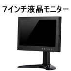 モニター HDMI入力端子付き 7インチIPS液晶モニター MNT-70IPS ACアダプタ付属モデル