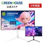 GREEN HOUSE ゲーミングモニター 27インチ 180Hz モニター 白 WQHD 2560×1440 ノングレア ゲーミング ディスプレイ ホワイト GH-ELCG27WB グリーンハウス