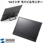 SANWA SUPPLY SANWA サンワサプライ 14インチ モバイルモニター DP-09