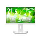 I-O DATA IODATA LCD-C222SDW-F-AG ワイド液晶ディスプレイ 21.5型/ 1920×1080/ HDMI、DisplayPort、USB Type-C/ ホワイト/ ス…