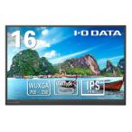 I-O DATA 広色域&WUXGA16型ディスプレイ抗菌 取り寄せ商品