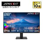 JAPANNEXT 【ECサイト限定】JAPANNEXT 28インチ IPSパネル搭載 4K(3840x2160)解像度 液晶モニター JN-i28U-C6 HDMI DP USB Type-C KVM機能 【2年保証】 ジャパンネクスト