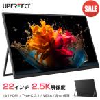 UPERFECT 【22インチ 2.5K 自立式モニター】 モバイルモニター モバイルディスプレイ ゲーミングモニター switch PCモニター vesa 非光沢 WQHD hd/type-c UPERFECT
