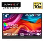 JAPANNEXT JN-MD-IPS140UHDR 液晶ディスプレイ 14型/ 3840×2160/ miniHDMI×1、USB-C×2/ ブラック/ スピーカー有/ 2年保証