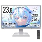 I-O DATA IODATA ゲーミングモニター 23.8インチ GigaCrysta 240Hz ADSパネル 1ms ヒーラーホワイト 無輝点保証対応(HD