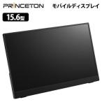 PRINCETON 15.6型フルHDタッチ機能付きモバイルディスプレイ ブラック USB-C入力対応 PTF-M156T2 15.6型 FHD フルHD HDMI USB Type-C ディスプレイ