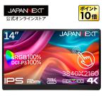 JAPANNEXT USB-C接続 PCモニター モバイルモニター(タッチパネル) JN-MD-IPS140UHDR-T ［14.0型 /4K(3840×2160） /ワイド /60Hz］ 【864】