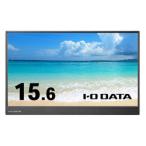 I-O DATA 15.6型モバイルディスプレイ抗菌モデル 取り寄せ商品