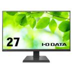 I-O DATA 「5年保証」27型液晶(抗菌モデル) 黒 取り寄せ商品 5年 27型液晶 抗菌モデル 黒 取り寄せ商品