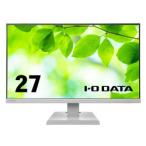 I-O DATA 「5年保証」27型液晶(抗菌モデル) 白 取り寄せ商品 5年 27型液晶 抗菌モデル 白 取り寄せ商品