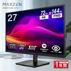 MAXZEN 液晶モニター 27型ヘルツ切替ゲーミングモニター MGM27IC05-UFC
