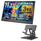 アイ・オー・データ IODATA モバイルモニター 17.3インチ スタンドセット 省スペース フルHD (Switch/PC対応/HDMI(ミニ)/Type-C/土日サ