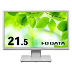 I-O DATA 「5年保証」21.5型液晶抗菌モデル 白 取り寄せ商品 5年 21.5型液晶抗菌モデル 白 取り寄せ商品