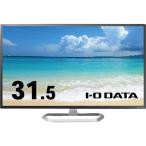 I-O DATA アイオーデータ 液晶ディスプレイ 31.5インチワイド ブラック (アイ・オー・データ機器) アイ・オー・データ機器【メーカー直送品】