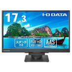 アイ・オー・データ 17.3型モバイル液晶スタンドセット抗菌 取り寄せ商品