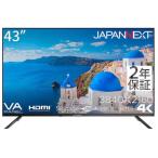 JAPANNEXT ジャパンネクスト 商品は軒先渡し 4K対応 43型液晶ディスプレイ HDMI×3/スピーカー/3年保証 JN-V43UHDR-U-H2
