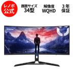 Lenovo 【公式・直販】34インチ ディスプレイ パソコン PCモニター Lenovo Legion R34w-30 UWQHD VA WLED液晶 ゲーミングモニター ノングレア HDMI スピーカー 3年保証