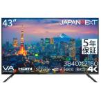 JAPANNEXT ジャパンネクスト 商品は軒先渡し 4K対応 43型液晶ディスプレイ HDMI×3/スピーカー/5年保証 JN-V43UHDR-U-H5