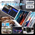 モニター 14インチ デュアル モバイルモニター トリプルポータブルモニター ノートパソコン スクリーン トリプルモニター