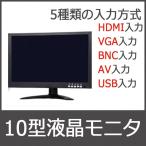 モニター HDMI入力端子搭載 10.1型IPS液晶モニター MNT-M101HVBR