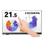 I-O DATA 5年保証マルチタッチ21.5型液晶抗菌 取り寄せ商品 5年 マルチタッチ21.5型液晶抗菌 取り寄せ商品