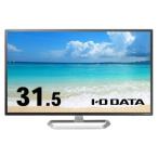 I-O DATA 「5年保証」31.5型液晶 抗菌モデル 取り寄せ商品 5年 31.5型液晶 抗菌モデル 取り寄せ商品