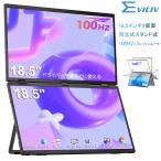 Lalovin EVICIV 18.5インチ デュアルモニター モバイルモニター ゲーミングモニター トリブルモニター 画面拡張 三画面 自宅勤務 100Hz 1080P VESA