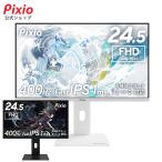 Pixio PX258 HAYABUSA ゲーミングモニター 24.5インチ 400Hz FHD Fast IPS ブラック ホワイト ディスプレイ ゲーム pcモニター フルHD ノングレア Pixio