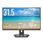 I-O DATA 5年保証90W給電 4K31.5型液晶 取り寄せ商品