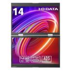 I-O DATA フルHD14型デュアルモバイル液晶抗菌 取り寄せ商品