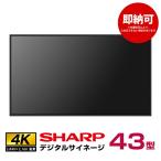 SHARP 即納可 シャープデジタルサイネージ PN-HW432 本体 SHARP