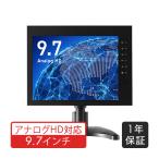 モニター 9.7インチ LCD 液晶 ディスプレイ 監視 HDMI AHD アナログHD RD-4791