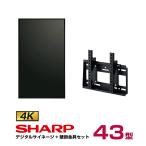 SHARP 【セット商品】シャープ 4k対応 デジタルサイネージ 43型 PN-HW431 専用壁掛金具セット ハヤミ工産 MH-451B SHARP