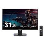 I-O DATA 5年保証165Hz対応31.5型ゲーミングモニターGigaCrysta 広視野角 取り寄せ商品