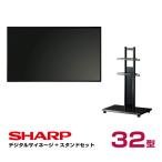 シャープ 【セット商品】シャープ デジタルサイネージ 32型 PN-Y326C 垂直スタンド ハヤミ工産 RF-570 SHARP (モニター横向き取付セット)