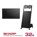 シャープ 【セット商品】シャープ SHARP デジタルサイネージ 32インチ PN-HW322 傾斜型スタンドセット ハヤミ工産 XS-84 SHARP