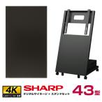 シャープ メーカー在庫有 【セット商品】シャープ 4k対応 デジタルサイネージ 43型 PN-HW432 傾斜型スタンド 日本フォームサービス UD-NFS-02 SHARP