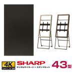 SHARP 【セット商品】シャープ SHARP 4K対応デジタルサイネージ PN-HW432 朝日木材加工 木製S SS-CvL21 (モニター縦向き取付セット)