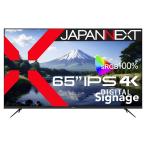 JAPANNEXT ジャパンネクスト 商品は軒先渡し 65型4K対応 液晶ディスプレイ(IPS/HDMIx3/USB/HDR10/スピーカー/半光沢)