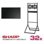 シャープ 【セット商品】シャープ デジタルサイネージ 32型 PN-Y326C ハヤミ工産 垂直イーゼルタイプ スタンド(XS-34)付きセット SHARP
