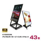協同コム 4Kデジタルサイネージ スタンドセット 43インチ 本体 KYODOCOM BOE SR43-S
