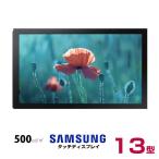 SAMSUNG 【車上渡し】 (受注生産品) SAMSUNG サムスン タッチパネルディスプレイ (重量：1kg) QB13C-T