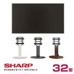 シャープ 【セット商品】シャープ SHARP デジタルサイネージ 32型 PN-Y326C 木製スタンド 朝日木材加工 エリプス SS-ELP11