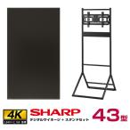 シャープ 【セット商品】シャープ 4k対応 デジタルサイネージ 43型 PN-HW432 ハヤミ工産 垂直イーゼルタイプ スタンド(XS-34) SHARP