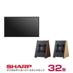 SHARP 【セット商品】シャープ SHARP デジタルサイネージ 32インチ PN-HW322 朝日木材加工 SS-TRI12 (モニター縦向き取付セット)