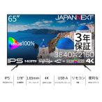 JAPANNEXT ｜ジャパンネクスト サイネージ液晶ディスプレイ(65型/ IPS/ 4K UHD 3840×2160/ 60Hz/ 8ms)(ブラック) JN-IPS65UHD-U-H2 返品種別A
