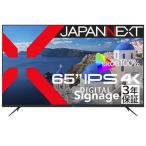 JAPANNEXT (2年保証モデル) IPSパネル搭載 4K大型液晶モニター sRGB：100％ JN-IPS65UHD-U-H2