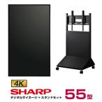 SHARP 【セット商品】シャープ 4K対応デジタルサイネージ 55型 PN-HW552 垂直型スタンドセット ハヤミ工産 XS-76 SHARP