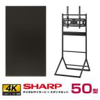 SHARP 【セット商品】シャープ 4k対応 デジタルサイネージ 50型 PN-HW502 ハヤミ工産 垂直イーゼルタイプスタンド (XS-36) SHARP
