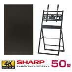 SHARP 【セット商品】シャープ 4k対応 デジタルサイネージ 50型 PN-HW502 ハヤミ工産 傾斜イーゼルタイプスタンド (XS-46) SHARP